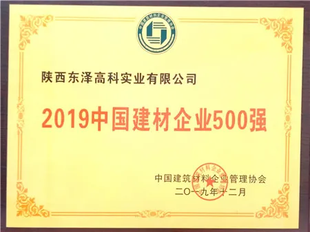 2019中國建材企業(yè)500強(qiáng)