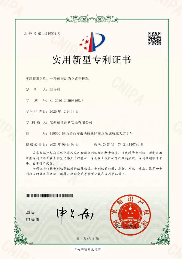 16一種可振動的立式平板車-實用新型專利證書(簽章)