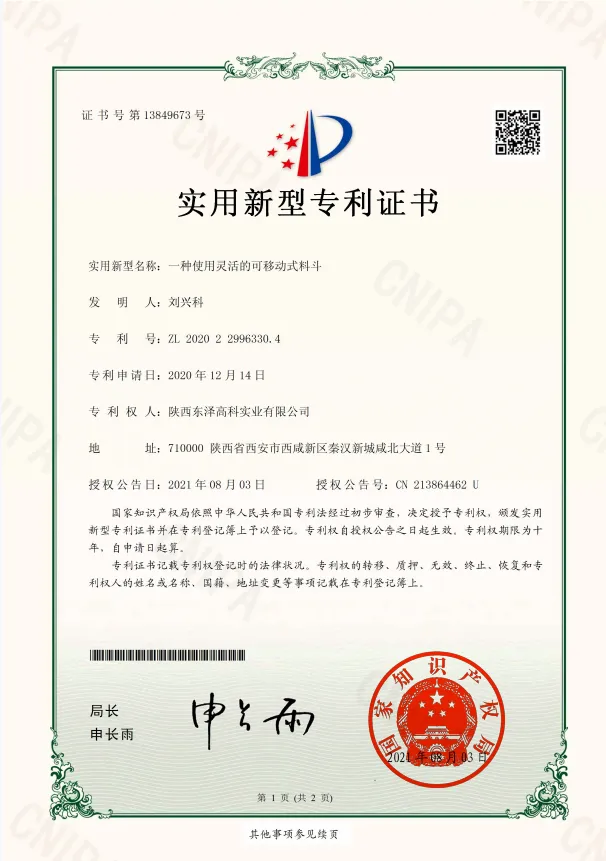 18一種使用靈活的可移動式料斗-實用新型專利證書(簽章)